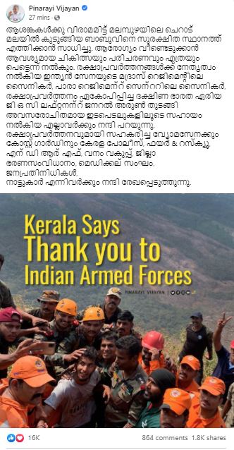 cm pinarayi vijayan thanking cherad rescue mission teams  cm pinarayi vijayan thanking rescue mission teams for rescuing trekker trapped in cherad hill  ചെറാട് രക്ഷാപ്രവർത്തകർക്ക് നന്ദി അറിയിച്ച് മുഖ്യമന്ത്രി  ബാബു രക്ഷാപ്രവർത്തനം  മലമ്പുഴ മലയിൽ കുടുങ്ങിയ യുവാവിനെ രക്ഷിച്ചു  മുഖ്യമന്ത്രി പിണറായി വിജയൻ ഫേസ്‌ബുക്ക് പോസ്റ്റ്