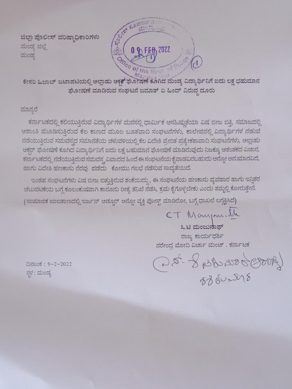 ಮಂಡ್ಯದಲ್ಲಿ ಘೋಷಣೆ ಕೂಗಿದ ವಿದ್ಯಾರ್ಥಿನಿಗೆ ಬಹುಮಾನ ನೀಡಿದ ಮುಸ್ಲಿಂ ಸಂಘಟನೆ ವಿರುದ್ಧ ದೂರು