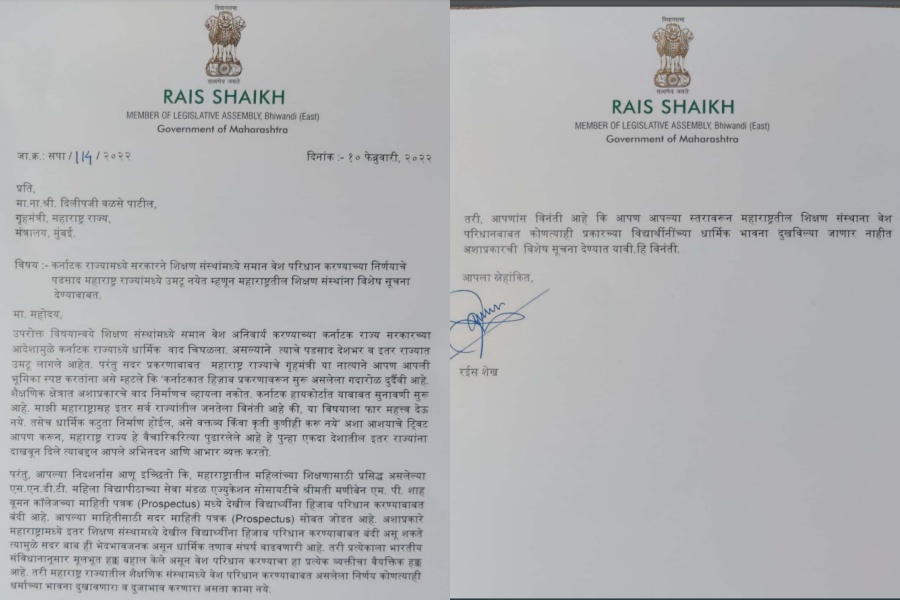 MLA Rais Shaikh Letter to Home Minister