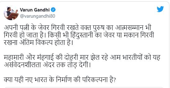 वरुण गांधी का ट्वीट