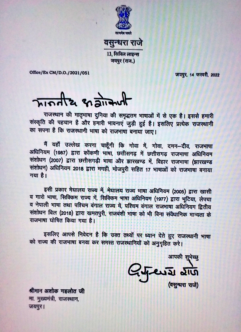 Vasundhara Raje wrote a letter to CM Gehlot