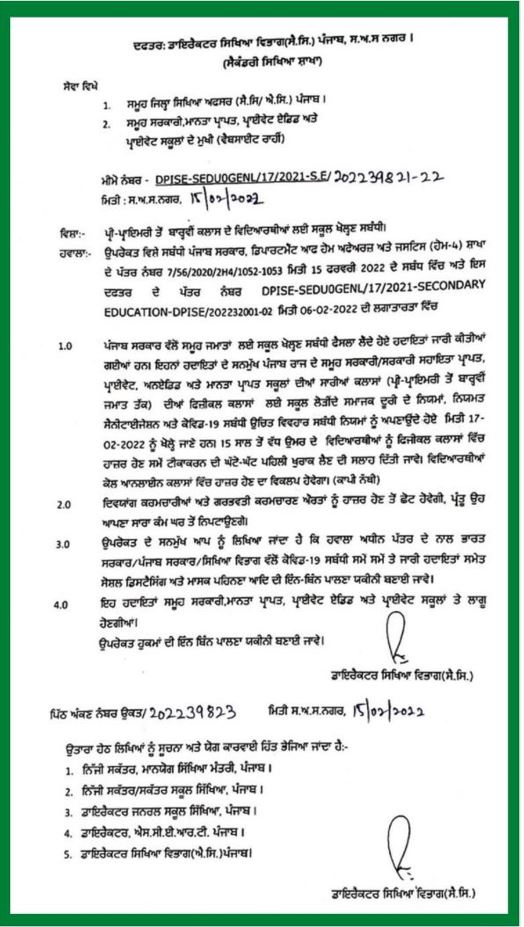 ਸੂਬੇ ’ਚ ਸਕੂਲ ਖੋਲ੍ਹਣ ਸਬੰਧੀ ਨਵੇਂ ਦਿਸ਼ਾ ਨਿਰਦੇਸ਼ ਜਾਰੀ