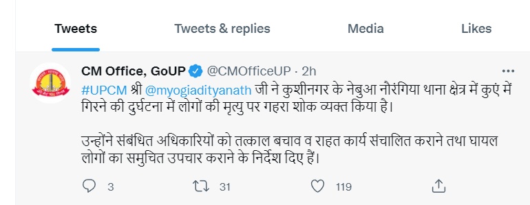 Big Incident in UP