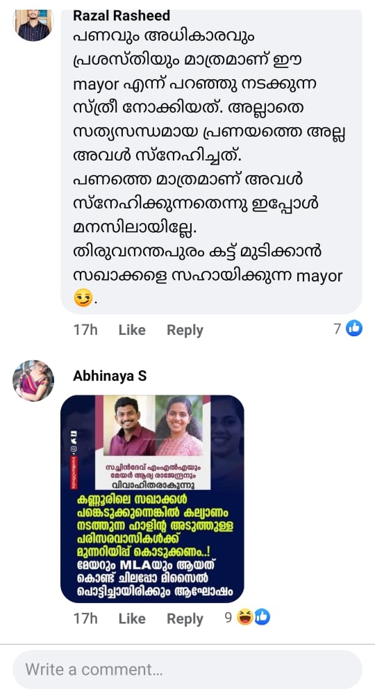 ആര്യ രാജേന്ദ്രനെതിരെ സൈബര്‍ ആക്രമണം  തിരുവനന്തപുരം മേയര്‍ സൈബര്‍ ആക്രമണം  cyber attack against arya rajendran  arya rajendran wedding latest  thiruvananthapuram mayor cyber attack  sreejith panicker against arya rajendran  arya rajendran sachin dev wedding latest  ആര്യക്കെതിരെ ശ്രീജിത്ത് പണിക്കർ  ആര്യ രാജേന്ദ്രന്‍ വിവാഹം  ആര്യ രാജേന്ദ്രന്‍ ഫേസ്‌ബുക്ക് അധിക്ഷേപം