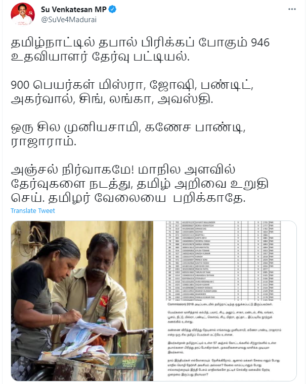 சு.வெங்கடேசனின் ட்வீட்