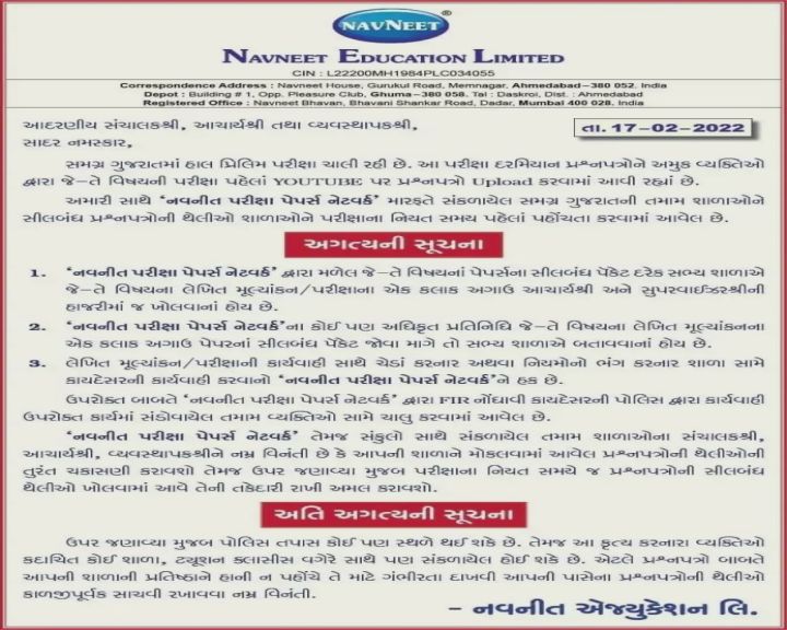 નવનીત પ્રકાશનમાં આ પ્રીલિમિનરી પરીક્ષાનાં પેપર છપાય છે