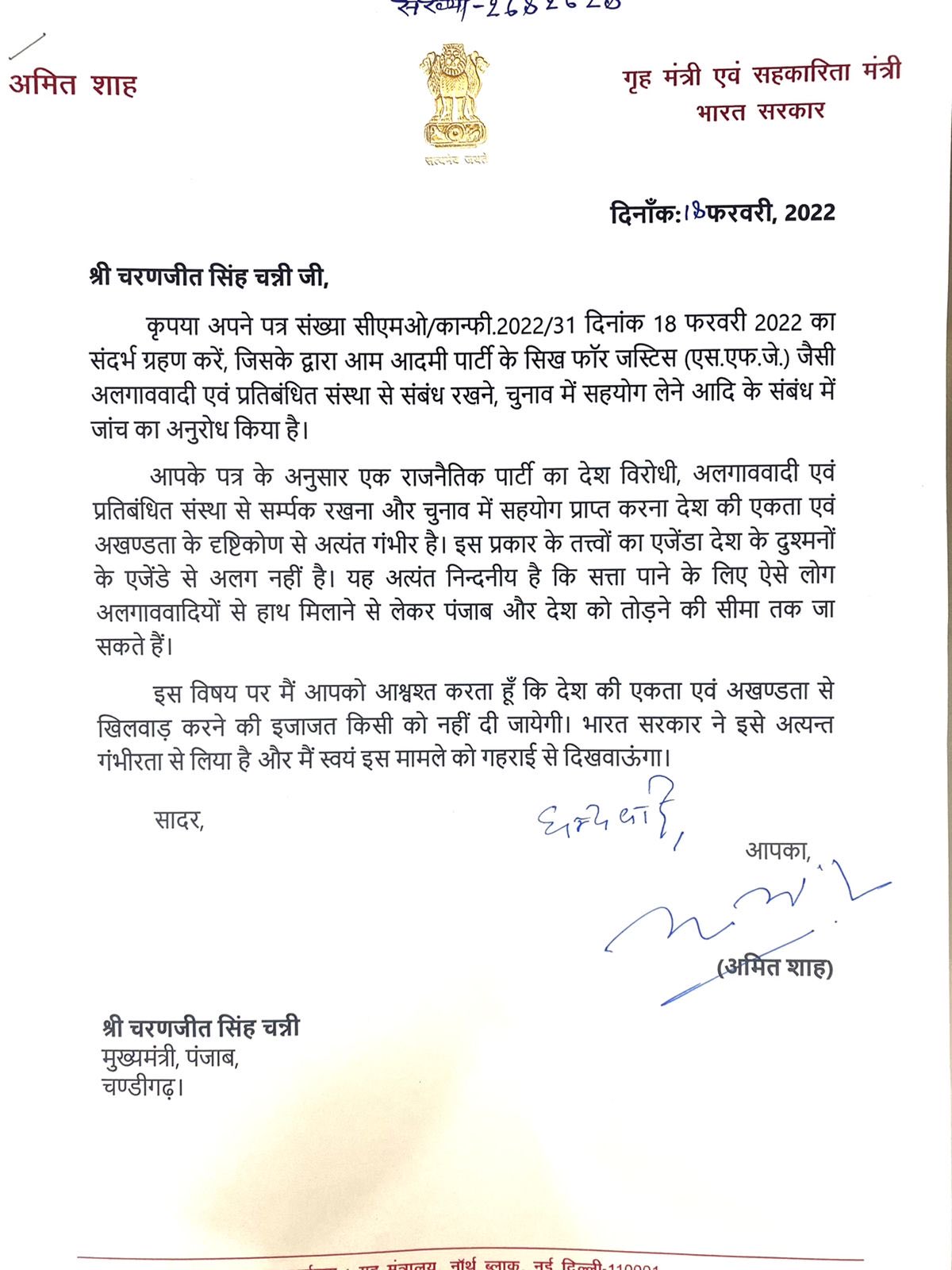 पंजाब के मुख्यमंत्री चरणजीत सिंह चन्नी का पत्र