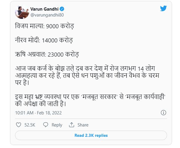 भाजपा सांसद वरुण गांधी का ट्वीट