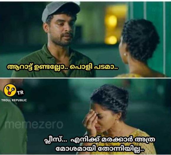 Mohanlal movie Aaraattu  #Aarattu trolls  ആറാട്ടിന്‌ ട്രോള്‍  'ആറാട്ടി'ന്‌ സോഷ്യല്‍ മീഡിയയില്‍ വ്യാപകമായ ട്രോളുകള്‍  'ആറാട്ടി'ല്‍ ആറാടിയ ലാലേട്ടന് ട്രോള്‍