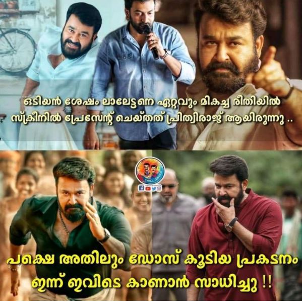 Mohanlal movie Aaraattu  #Aarattu trolls  ആറാട്ടിന്‌ ട്രോള്‍  'ആറാട്ടി'ന്‌ സോഷ്യല്‍ മീഡിയയില്‍ വ്യാപകമായ ട്രോളുകള്‍  'ആറാട്ടി'ല്‍ ആറാടിയ ലാലേട്ടന് ട്രോള്‍