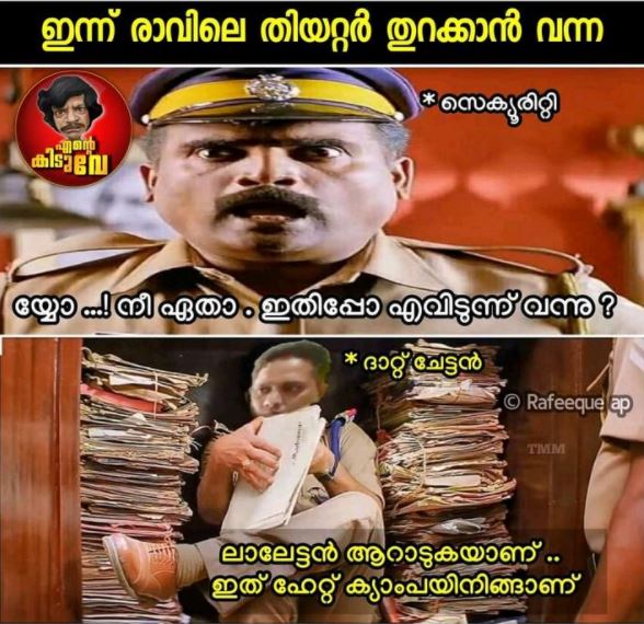 Mohanlal movie Aaraattu  #Aarattu trolls  ആറാട്ടിന്‌ ട്രോള്‍  'ആറാട്ടി'ന്‌ സോഷ്യല്‍ മീഡിയയില്‍ വ്യാപകമായ ട്രോളുകള്‍  'ആറാട്ടി'ല്‍ ആറാടിയ ലാലേട്ടന് ട്രോള്‍