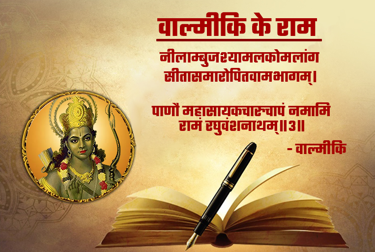 Lord Shri Ram in Literature