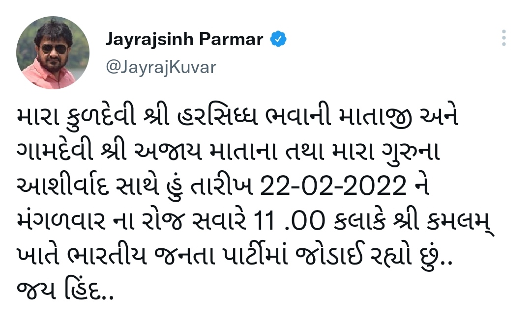 ગુજરાત કોંગ્રેસ પૂર્વ પ્રવક્તા જયરાજસિંહ પરમારનું ટ્વિટ