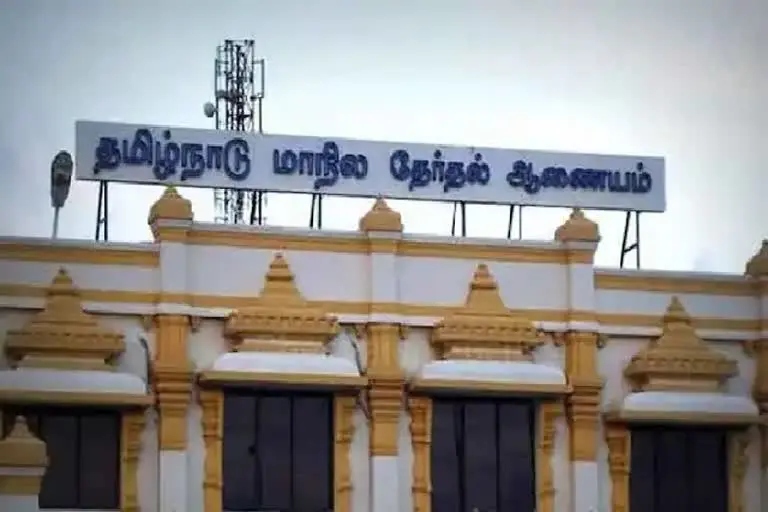 மாநில தேர்தல் ஆணையம்