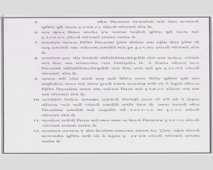 ઔડાનો નવો ડેવલપમેન્ટ પ્લાન કયા પ્રકારનો છે, જુઓ