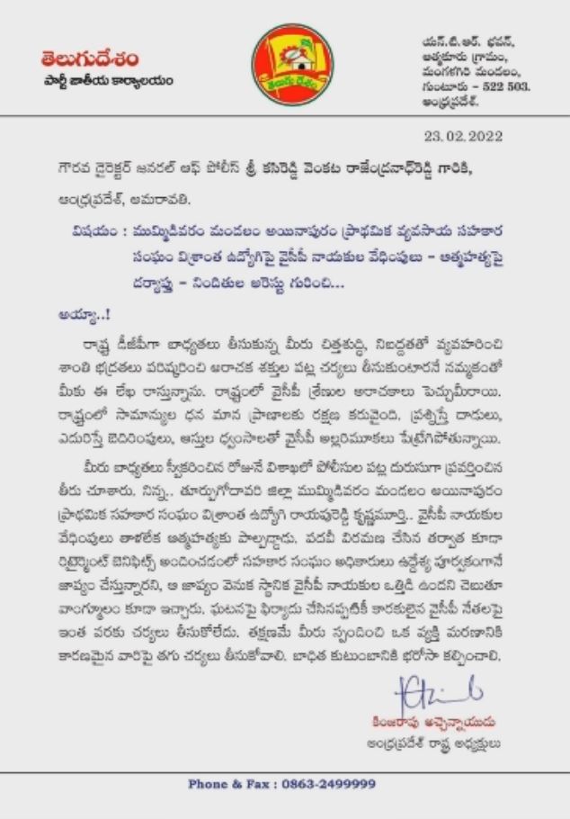 డీజీపీకి అచ్చెన్న లేఖ