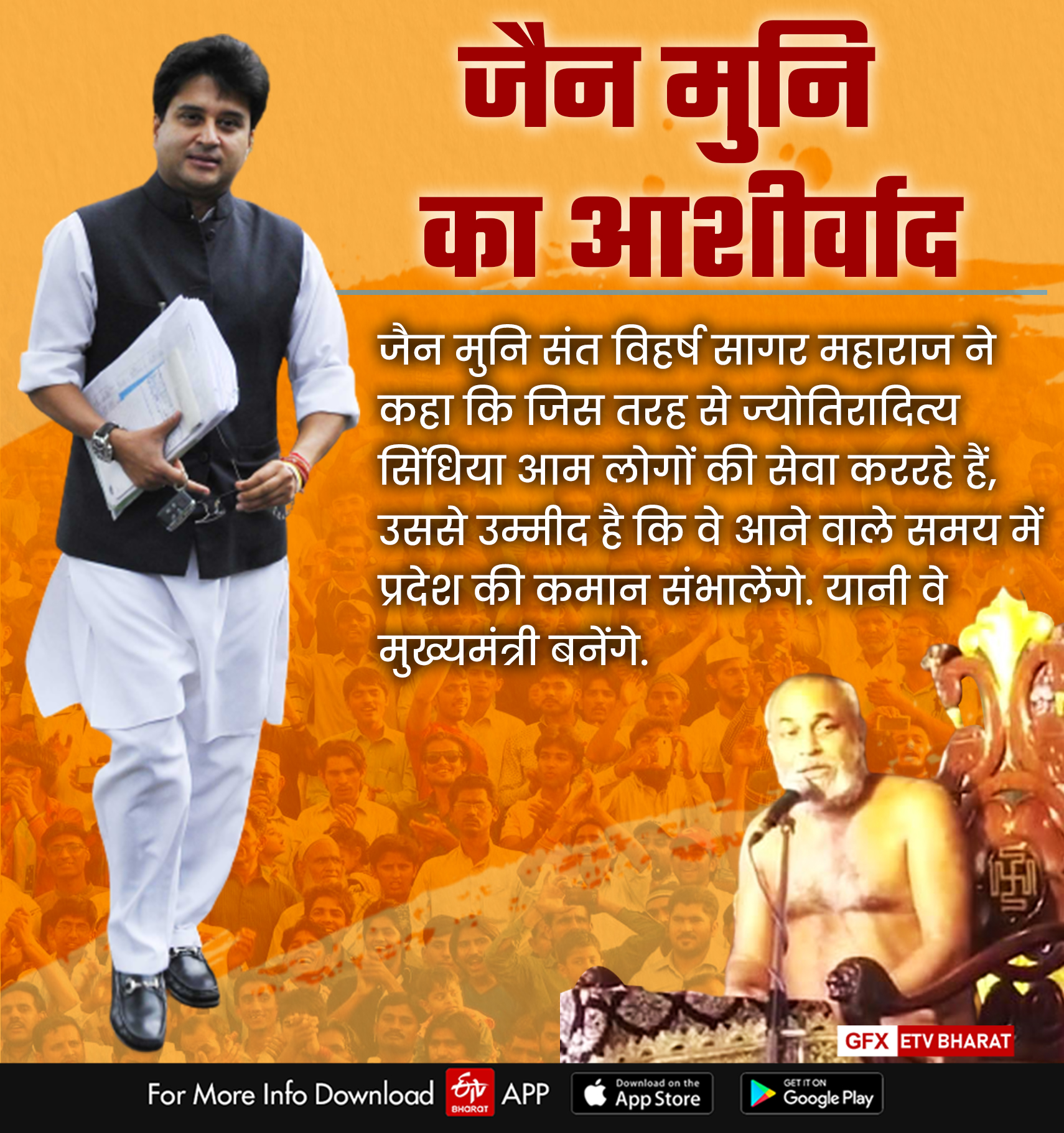 jyotiraditya scindia etv bharat