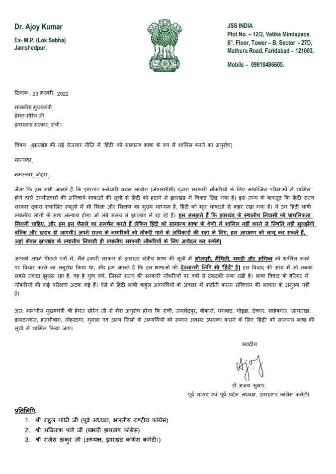 Congress leader Dr Ajay wrote letter to CM Hemant Soren