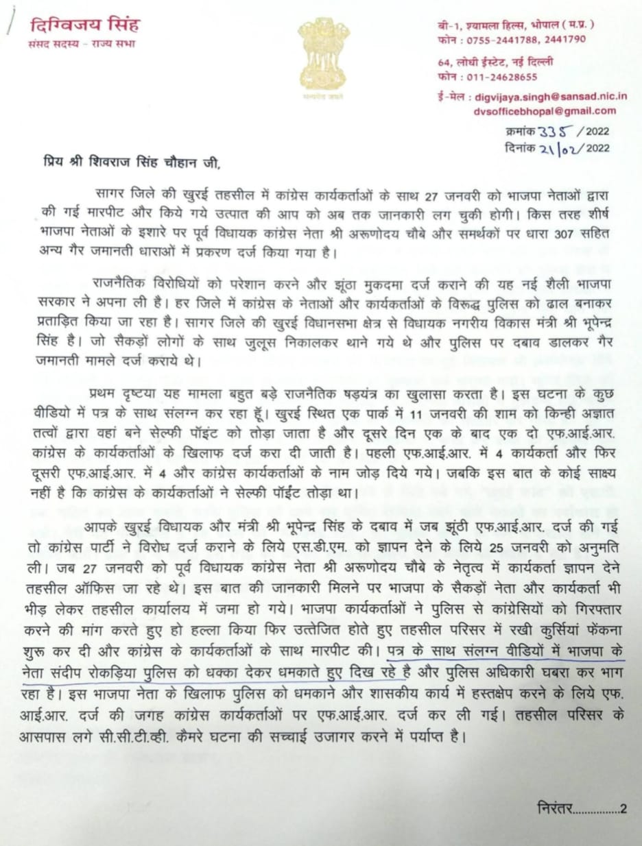 digvijay singh letter to shivraj singh