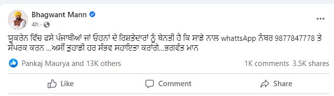 Bhagwant Mann Post for Help The Students From punjab who trap in Ukraine