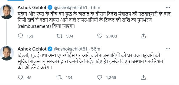 CM Ashok Gehlot Tweet