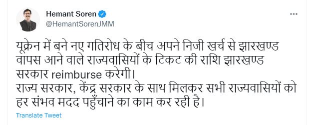 Jharkhand government will pay fare of student stranded in ukraine