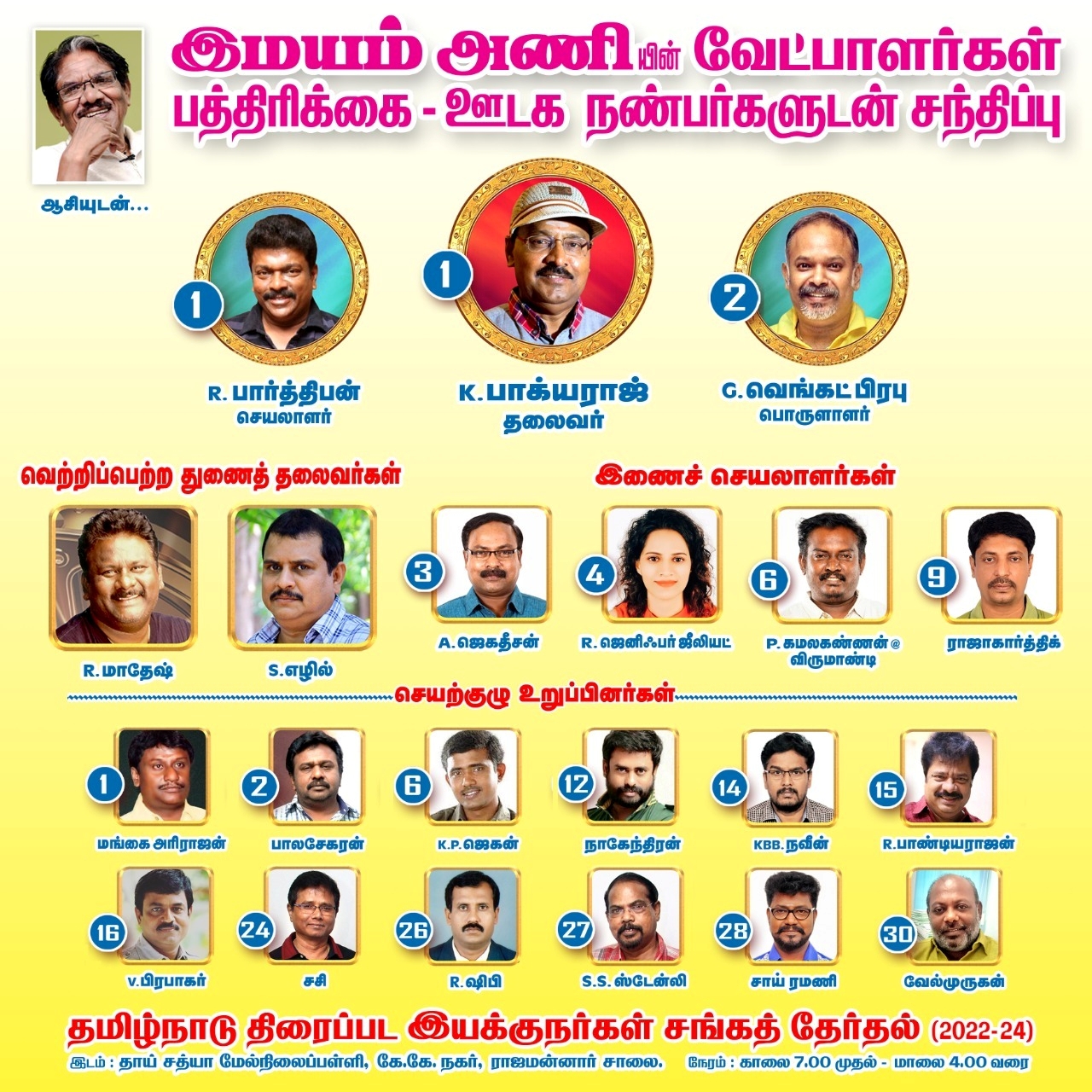 tamil film directors association election