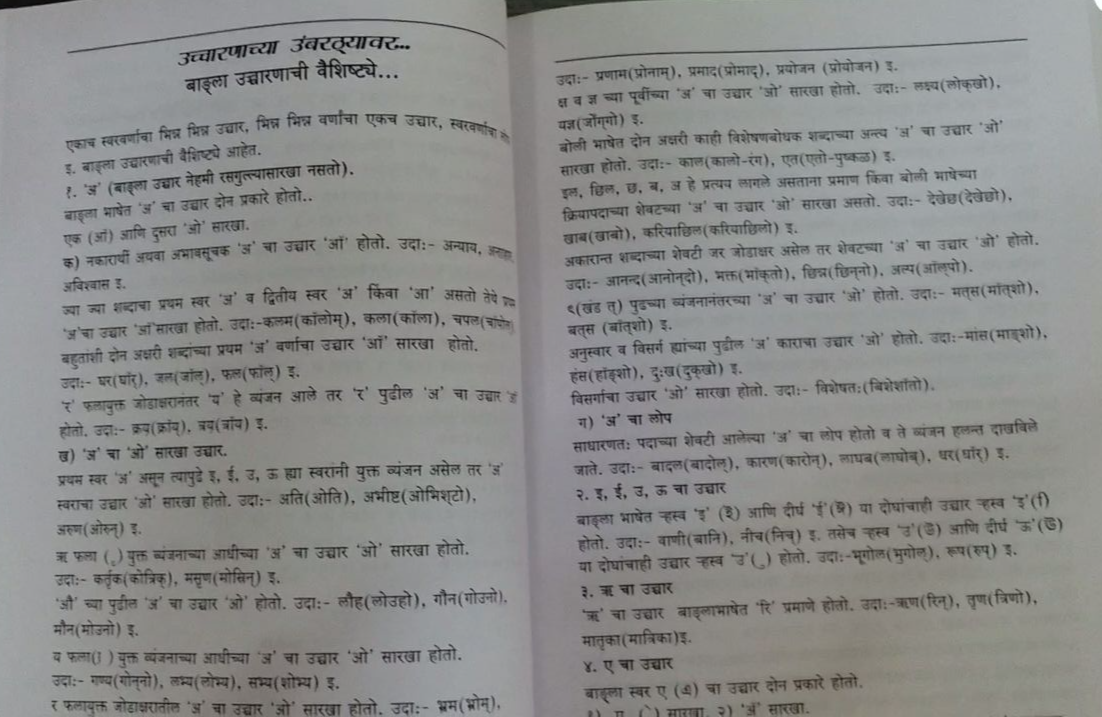 marathi bangla dictionary