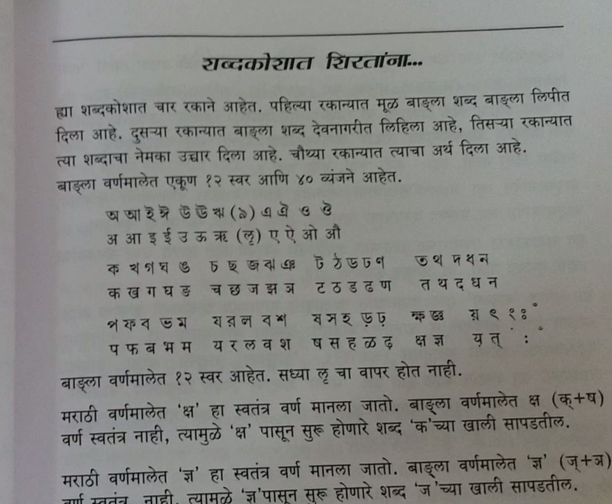 marathi bangla dictionary