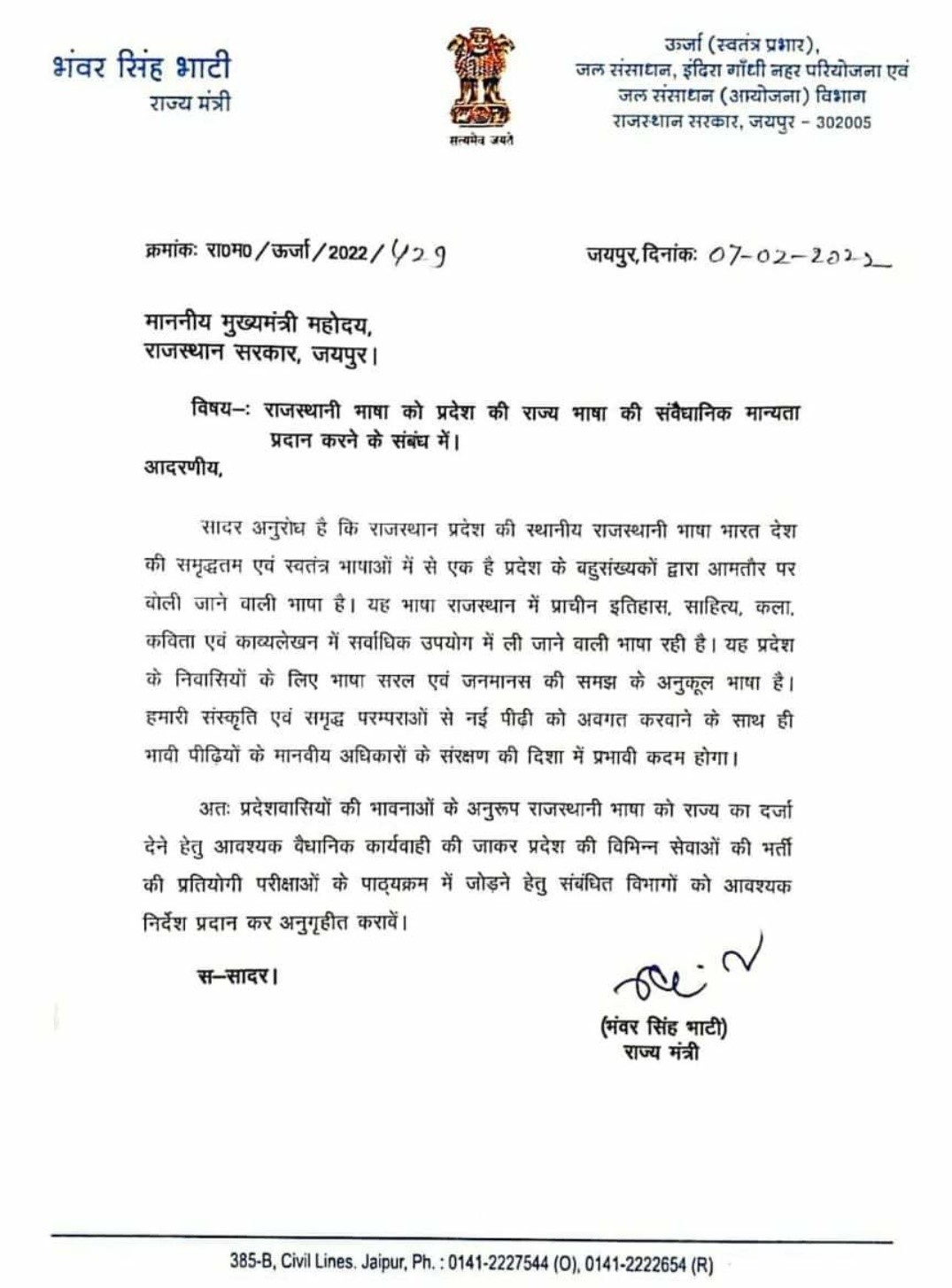 Minister Bhanwar Singh Bhati Letter