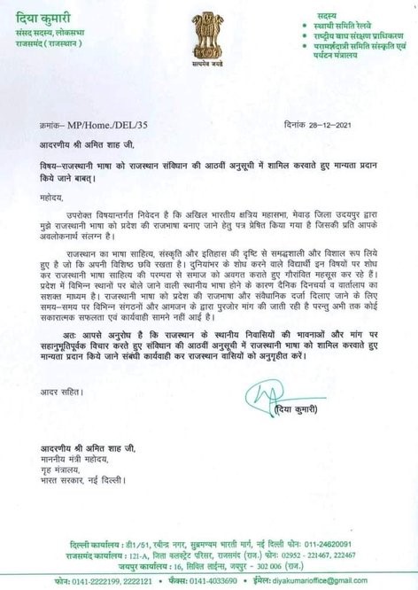 BJP MP Diya Kumari Letter