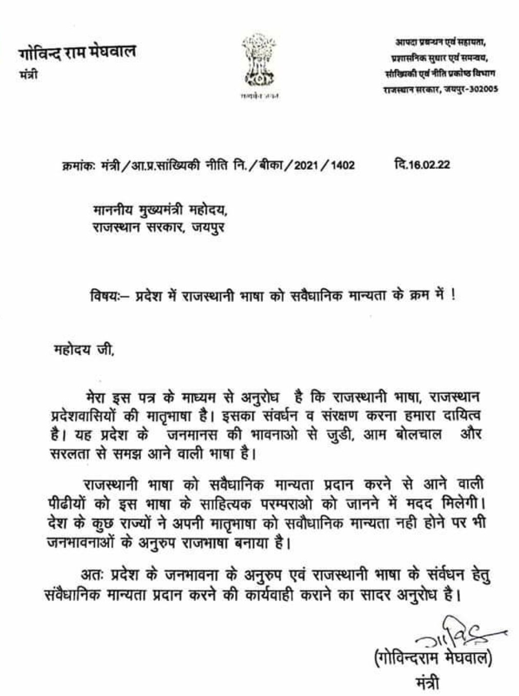 Minister Govind Ram Meghwal Letter