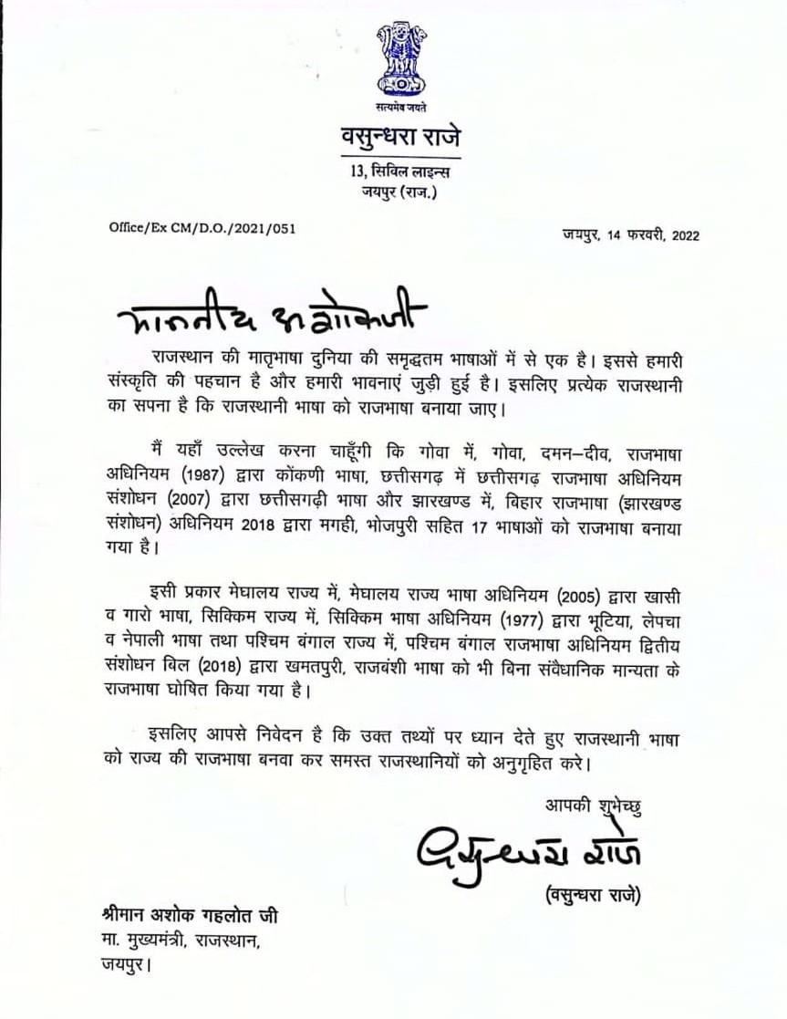 Vasundhara Raje Letter