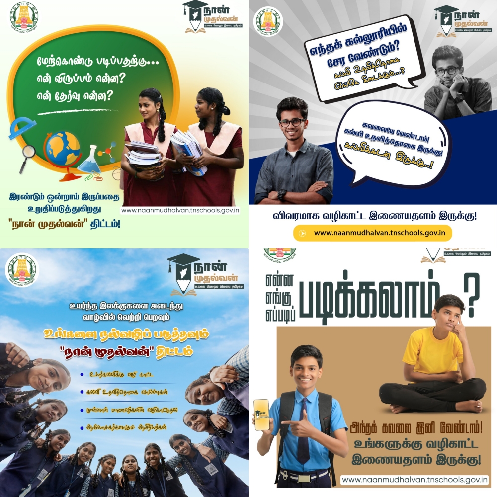 நான் முதல்வன் - புதிய திட்டத்தை முதலமைச்சர் ஸ்டாலின் தொடங்கி வைத்தார்