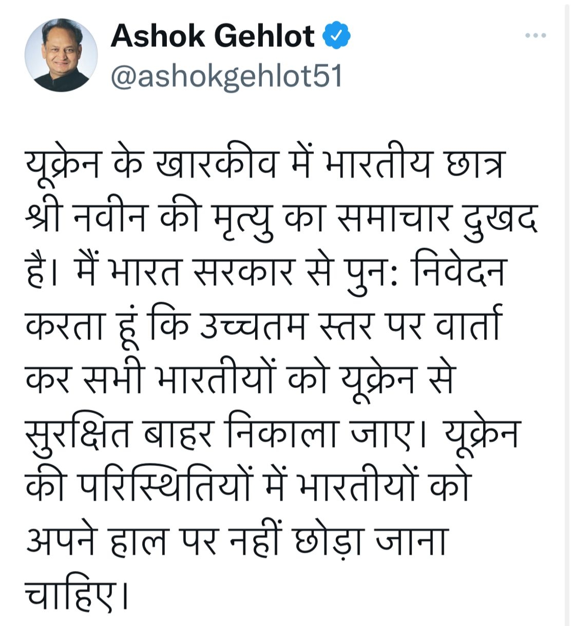 CM Gehlot on Russia vs Ukraine