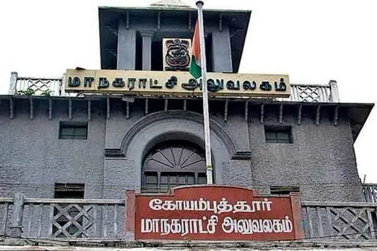 கோவை மாநகராட்சி