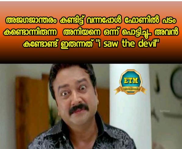 Ajagajantharam trolls  അജഗജാന്തരം ട്രോള്‍  Ajagajantharam cast and crew