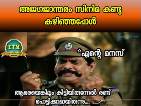 Ajagajantharam trolls  അജഗജാന്തരം ട്രോള്‍  Ajagajantharam cast and crew