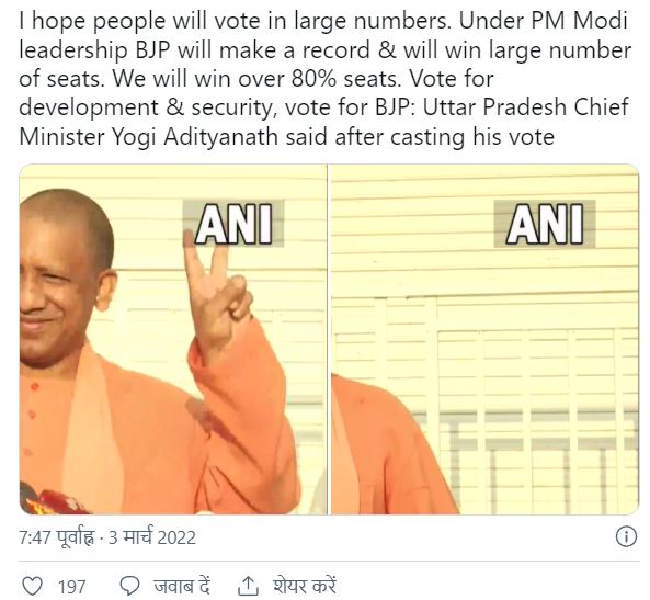 Uttar Pradesh Assembly Election 2022: CM Yogi Adityanath casts his vote in Gorakhpur, says win 80 per cent seats