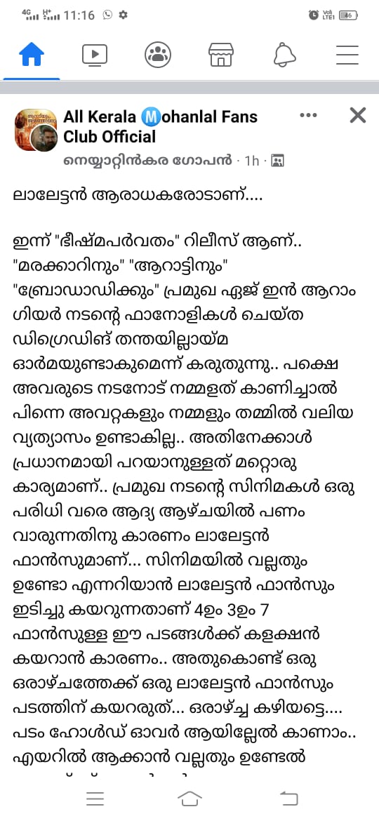 FEUOK will decide to ban fans show  Film degrading  ആരാധക യുദ്ധം  ഫാൻസ് ഷോ വേണ്ട  ഭീഷ്‌മ പര്‍വ്വത്തിനും ഡീഗ്രേഡിംഗ്‌  ഫാന്‍സ്‌ ഷോ നിര്‍ത്തലാക്കാന്‍ നടപടിക്രമങ്ങള്‍  Bheeshma Parvam degrading