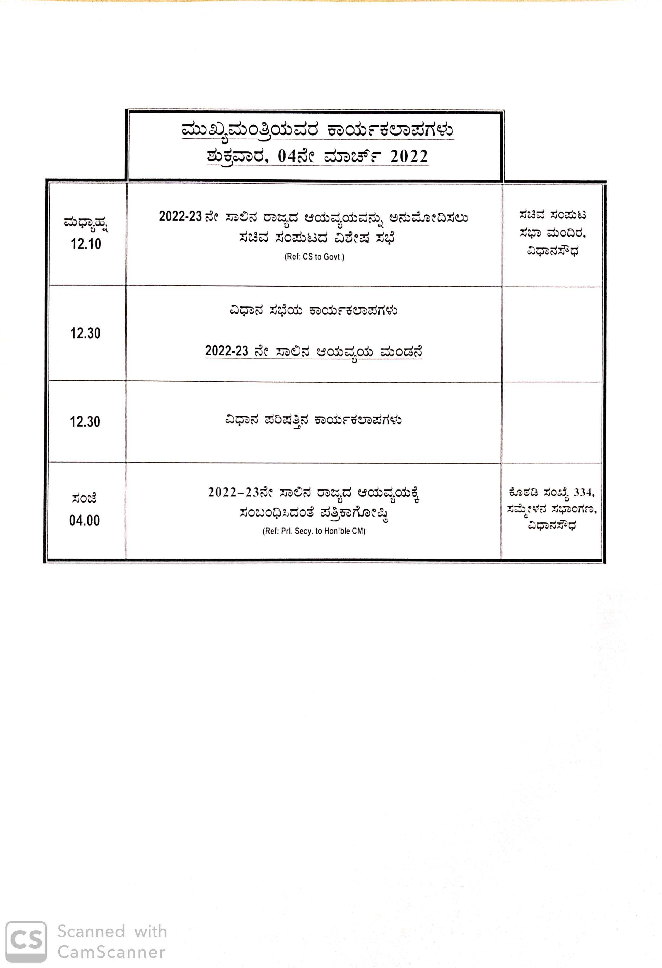 ಸಿಎಂ ಕಾರ್ಯಕಲಾಪಗಳು