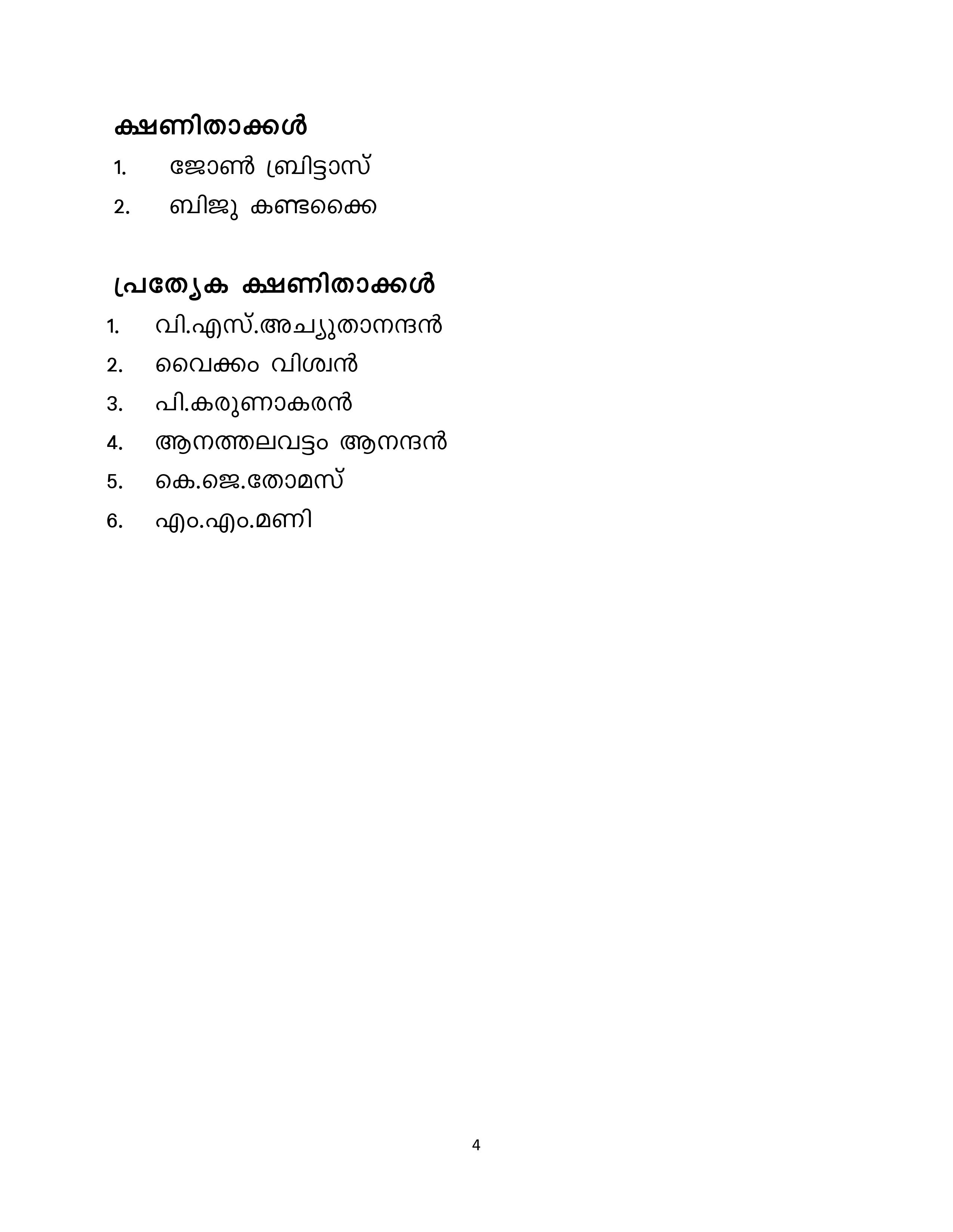 കോടിയേരിക്ക് മൂന്നാമൂഴം  സിപിഎമ്മിന് പുതിയ മുഖം പുതിയ നയം  സിപിഎം സംസ്ഥാന സമിതിയിൽ നിന്ന് 13 പേരെ ഒഴിവാക്കി  സിപിഎം സംസ്ഥാന സെക്രട്ടേറിയറ്റ്  സിപിഎം സംസ്ഥാന സമിതി  CPM STATE COMMITTE  KODIYERI BALAKRISHNAN CONTINUE AS CPM SECRETARY  CPM STATE CONFERENCE