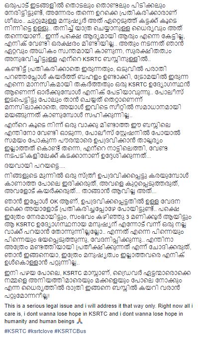 sexual violence in KSRTC  teacher complaint about sexual violence  ksrtc  കെഎസ്ആർടിസി ലൈംഗിക അതിക്രമം  ലൈംഗിക അതിക്രമം പരാതിയുമായി അധ്യാപിക  കെഎസ്ആർടിസി