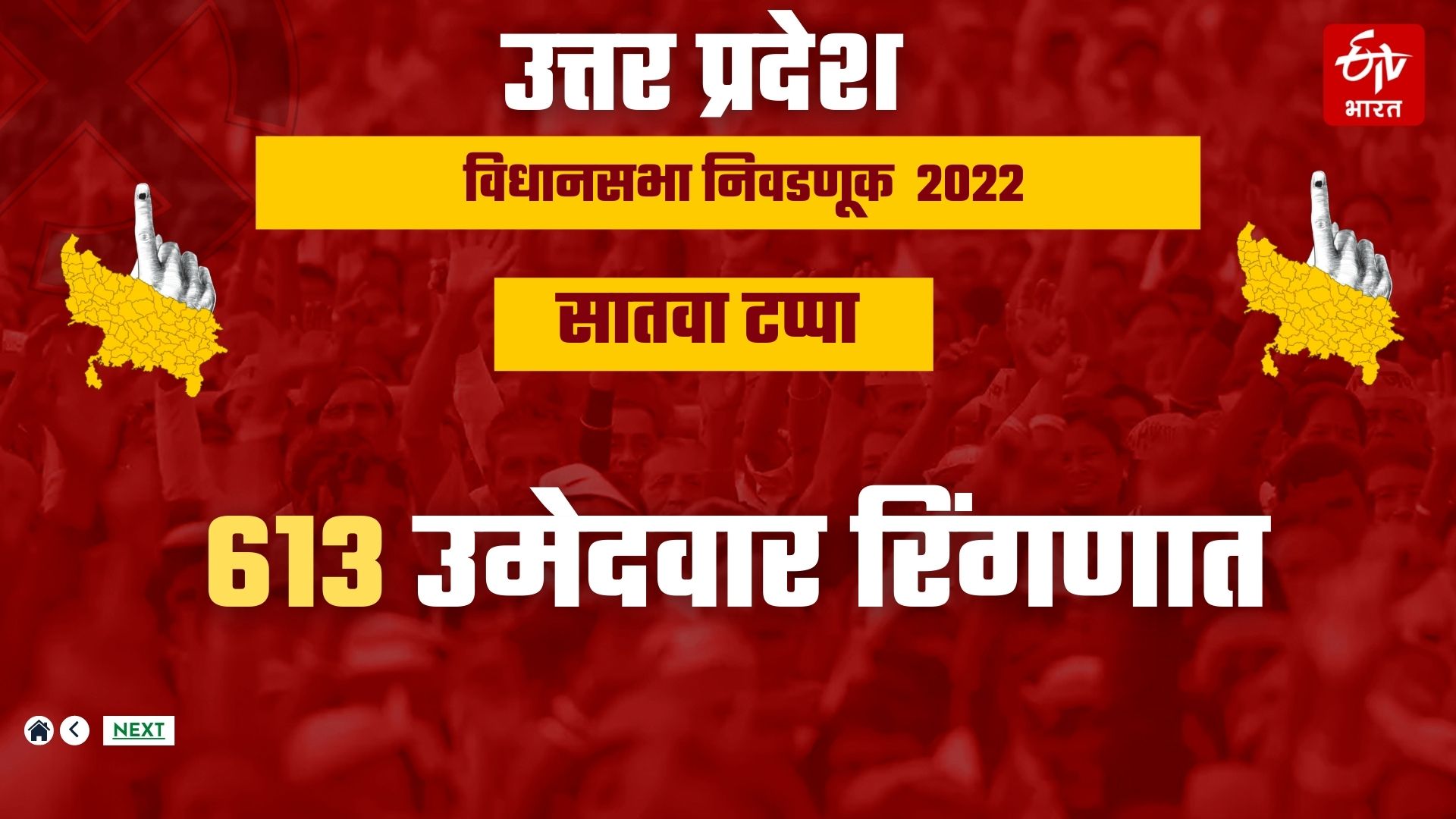 Uttar Pradesh election 2022 Phase 7 live updates