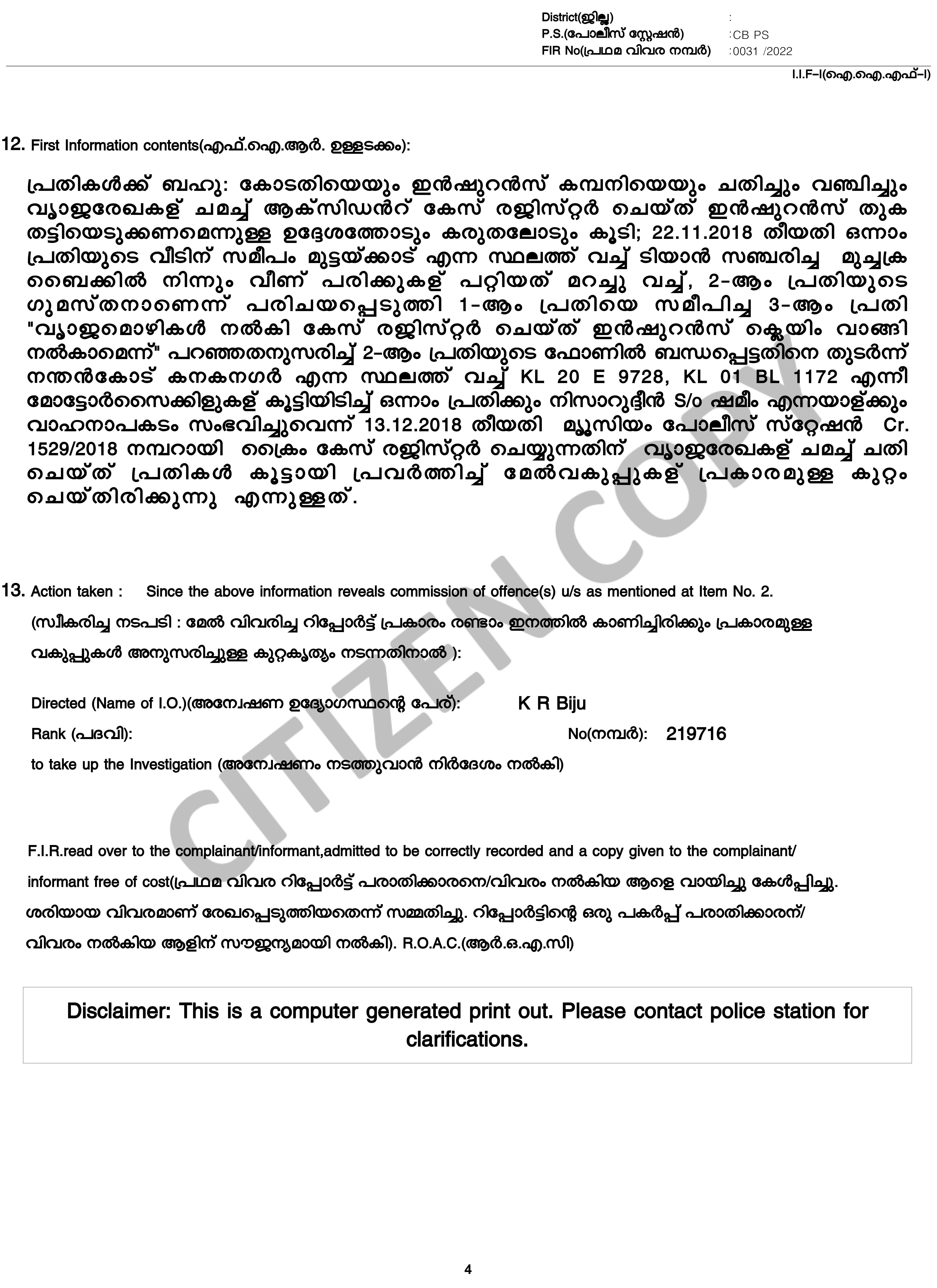 വാഹനാപകട ഇന്‍ഷുറന്‍സ് തട്ടിപ്പ്  വാഹനാപകട ഇന്‍ഷുറന്‍സ് തട്ടിപ്പ് ക്രൈം ബ്രാഞ്ച്  ഇന്‍ഷുറന്‍സ് ക്ലെയിം തട്ടിപ്പ്  പൊലീസ് വാഹനാപകട ഇന്‍ഷുറന്‍സ് തട്ടിപ്പ്  kerala vehicle insurance money fraud case  vehicle insurance fraud case crime branch  vehicle insurance fraud in kerala