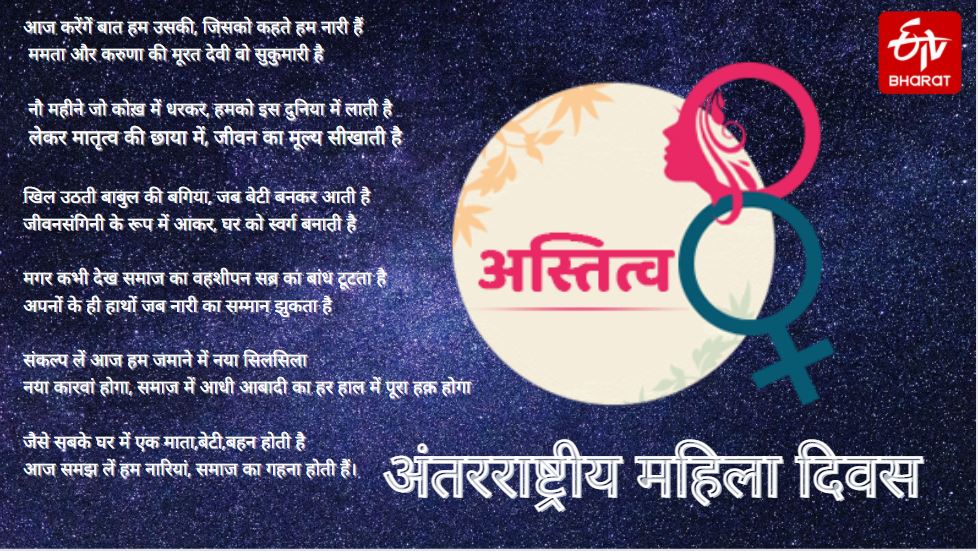 महिला दिवस पर ईटीवी भारत की मुहिम...आइए, आधी आबादी को दिलाएं पूरा हक़
