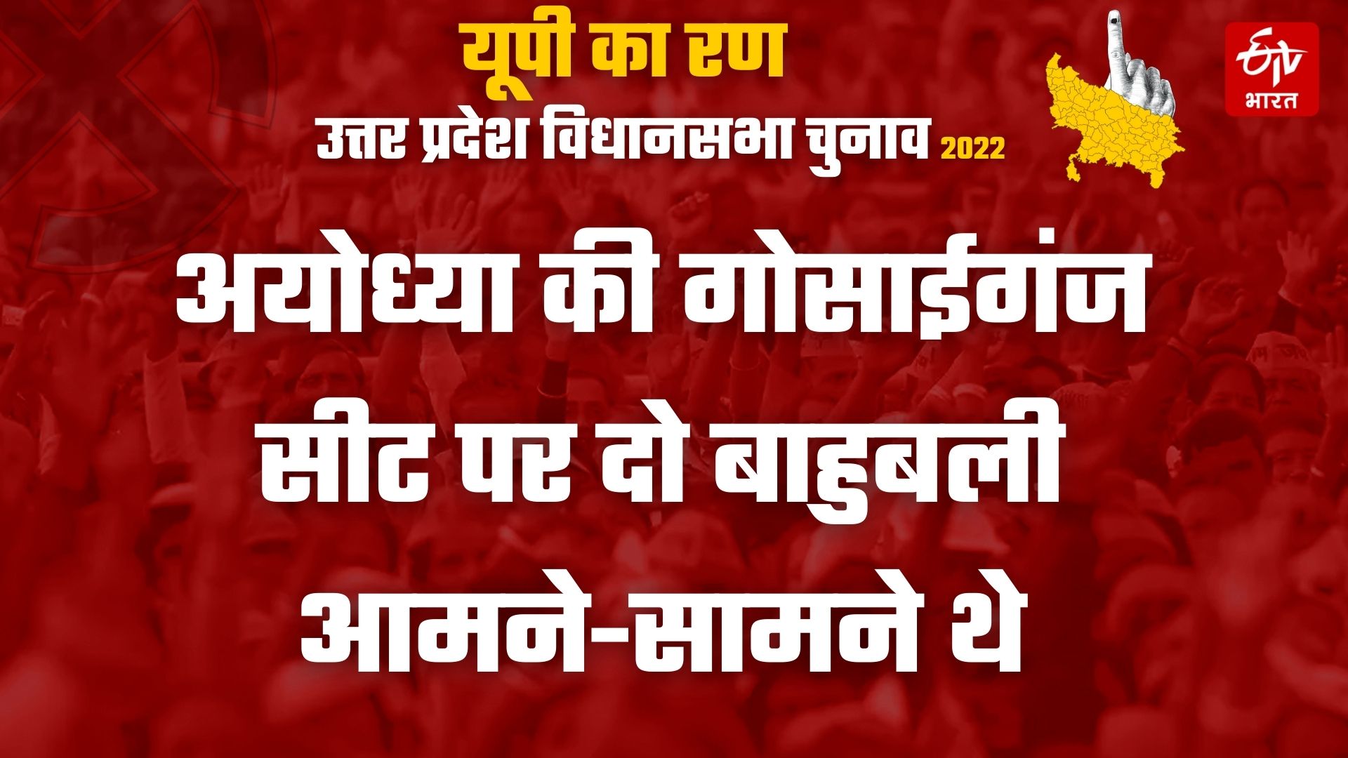 इस चुनाव की आंधी में किनारे लगे कई बाहुबली, कुछ की जैसे-तैसे बची प्रतिष्ठा.