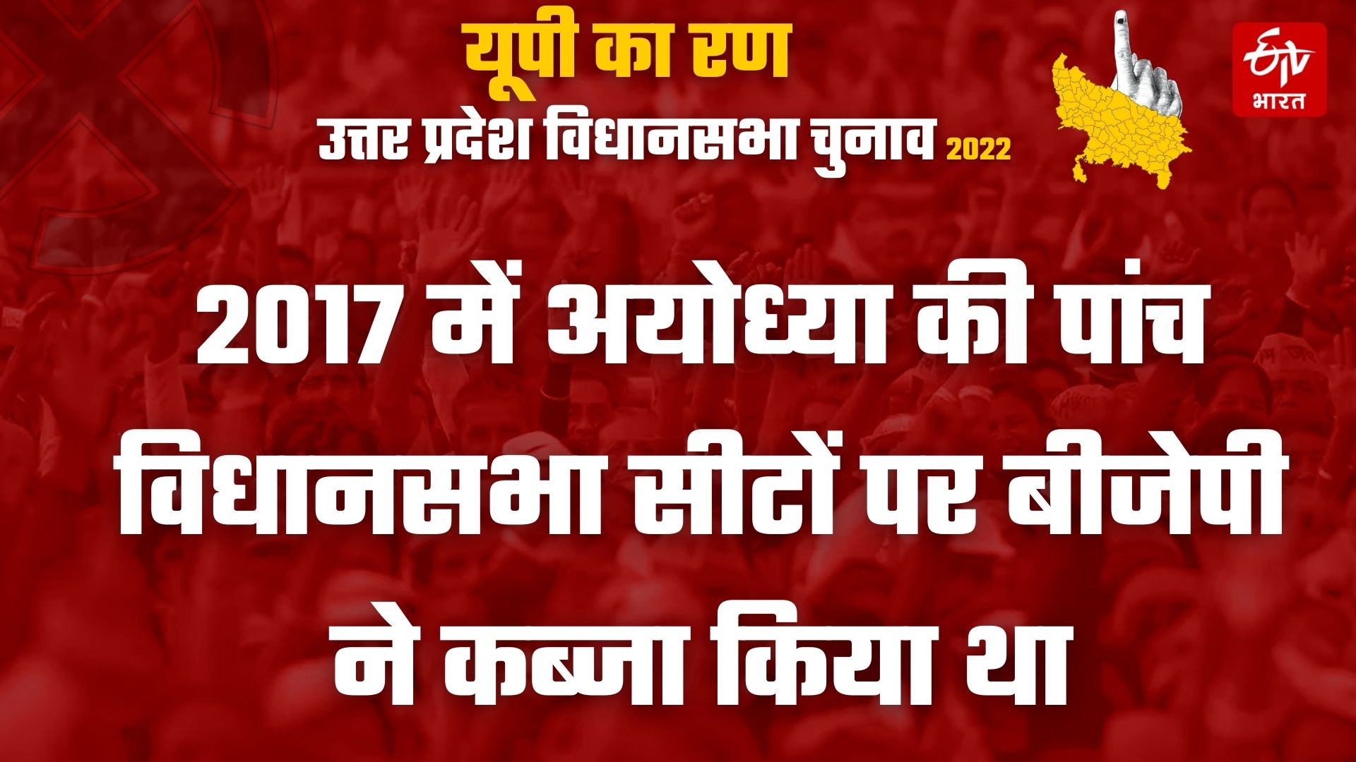 अयोध्या से काशी तक भगवामय.