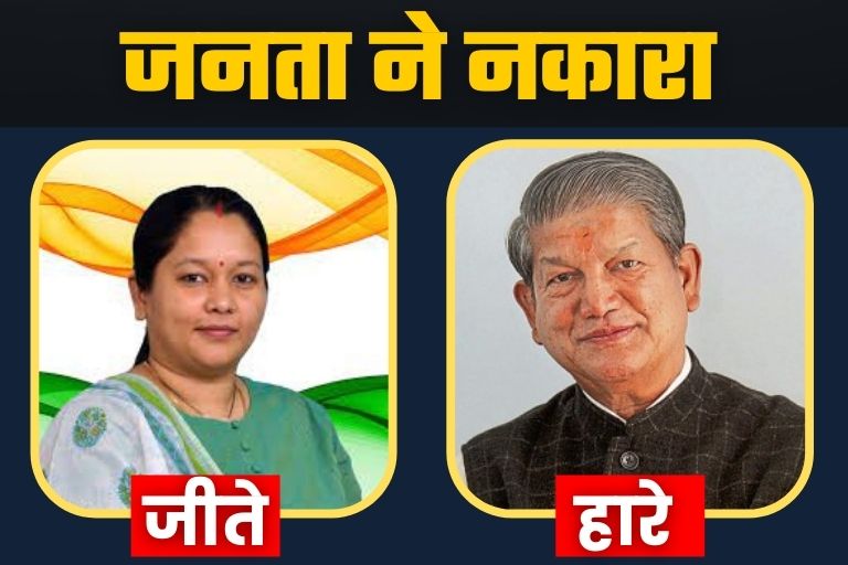 Uttarakhand assembly election result