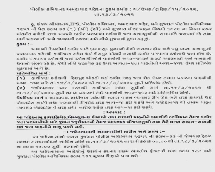 પોલીસ કમિશ્નર દ્વારા જાહેરનામું બહાર પડાયું.